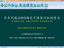 醫(yī)院軟件單機(jī)版 功能、優(yōu)勢(shì)與應(yīng)用場(chǎng)景探析